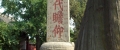 萬代瞻仰