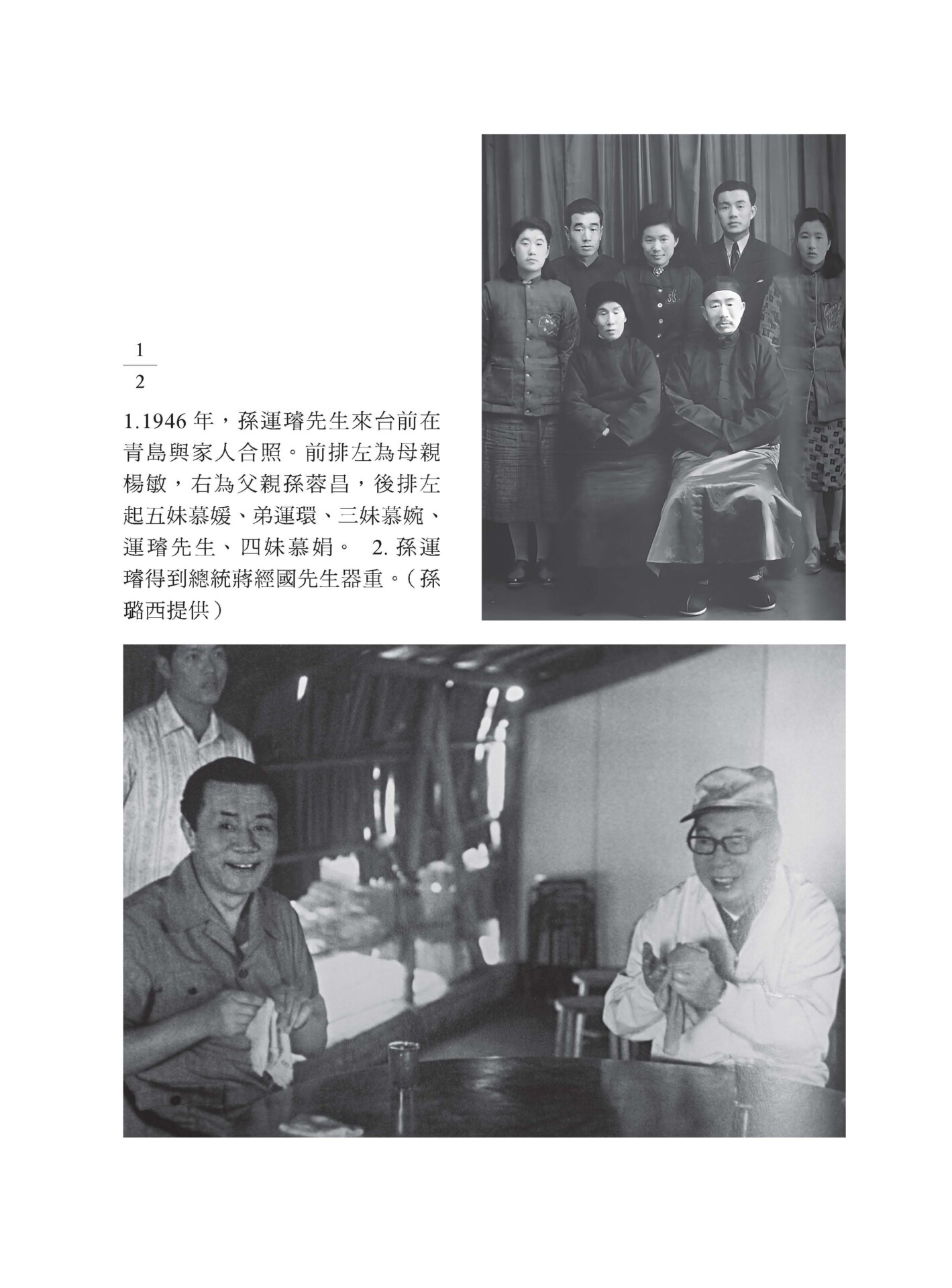 疾行船-我家的兩岸故事(一)-整本檔_頁面_009