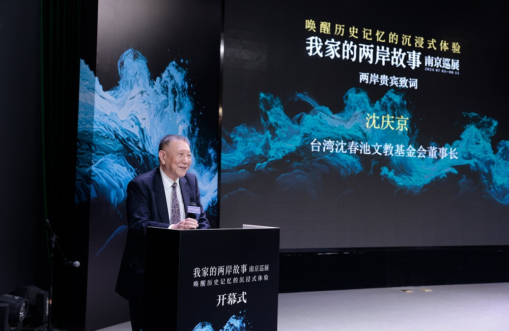 「我家的兩岸故事」南京巡展開幕-02 - 沈春池文教基金會|口述歷史、紀錄片、兩岸文化交流 - 沈春池文教基金會|口述歷史、紀錄片、兩岸文化交流