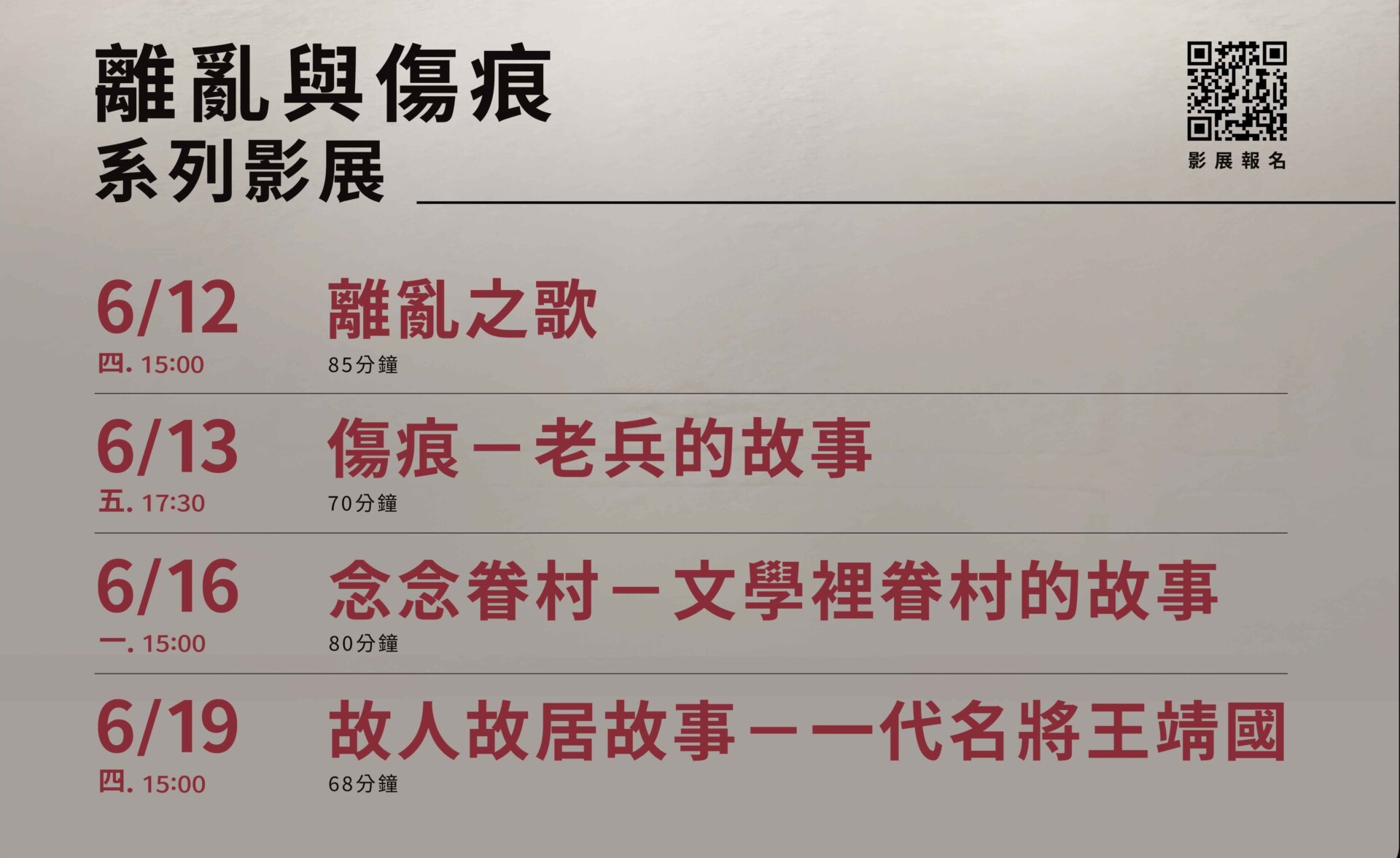 2025華山展-易拉展88x200cm出血05cmCMYK - 沈春池文教基金會|口述歷史、紀錄片、兩岸文化交流 - 沈春池文教基金會|口述歷史、紀錄片、兩岸文化交流