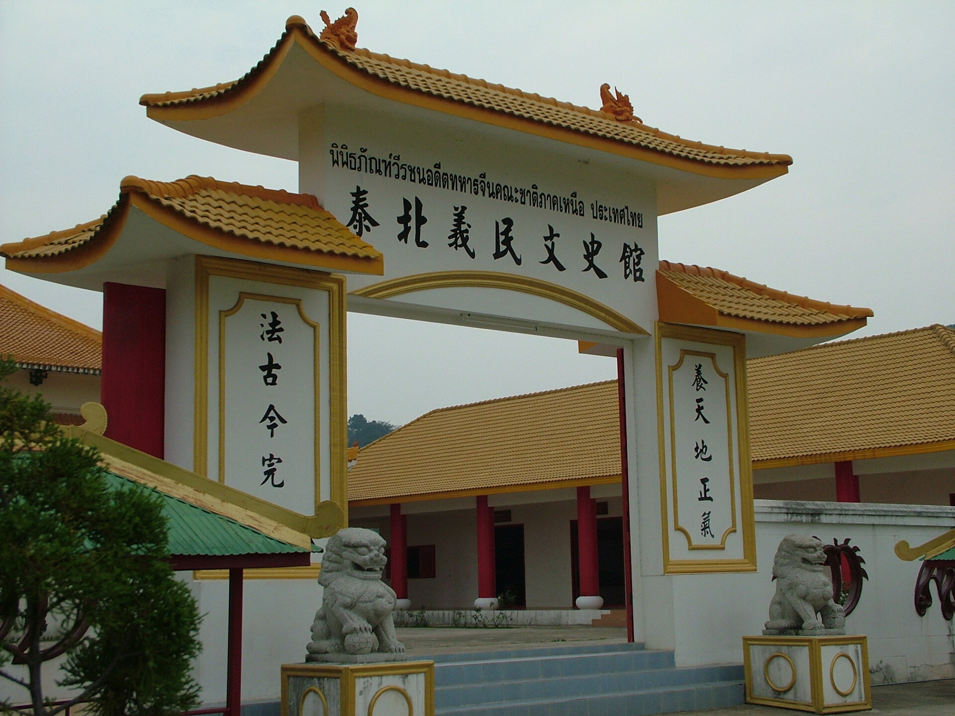 7-3-2泰北義民文史館