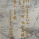 7-3-3柏楊於義民文史館石碑留字