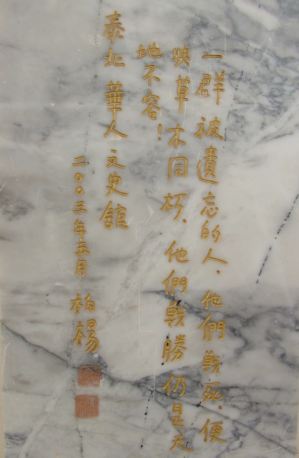 7-3-3柏楊於義民文史館石碑留字