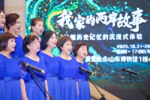 我家的兩岸故事山東巡展