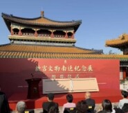 故宮文物南遷紀念展