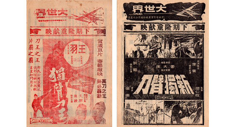 獨臂刀3 - 沈春池文教基金會|口述歷史、紀錄片、兩岸文化交流 - 沈春池文教基金會|口述歷史、紀錄片、兩岸文化交流