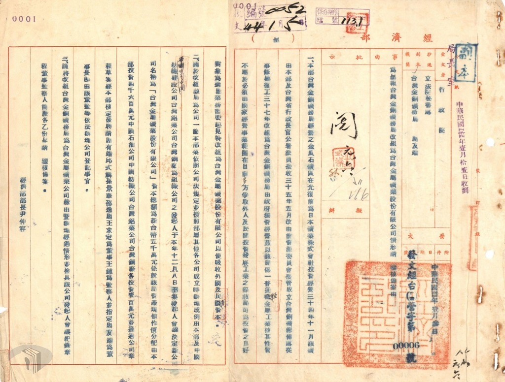 臺灣金銅鑛務局改組臺金公司改組 - 沈春池文教基金會|口述歷史、紀錄片、兩岸文化交流 - 沈春池文教基金會|口述歷史、紀錄片、兩岸文化交流