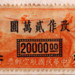 郵票18航空郵票通膨時期暨國幣改值+防空印_2萬