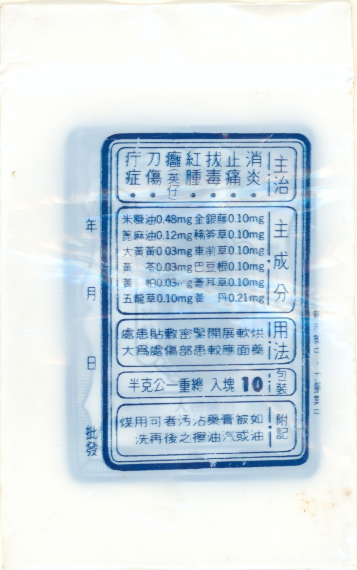 陳為涓_火箭膏-02 - 沈春池文教基金會|口述歷史、紀錄片、兩岸文化交流 - 沈春池文教基金會|口述歷史、紀錄片、兩岸文化交流