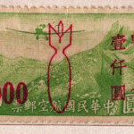 伍世文_偽華中郵票(內文頁1)