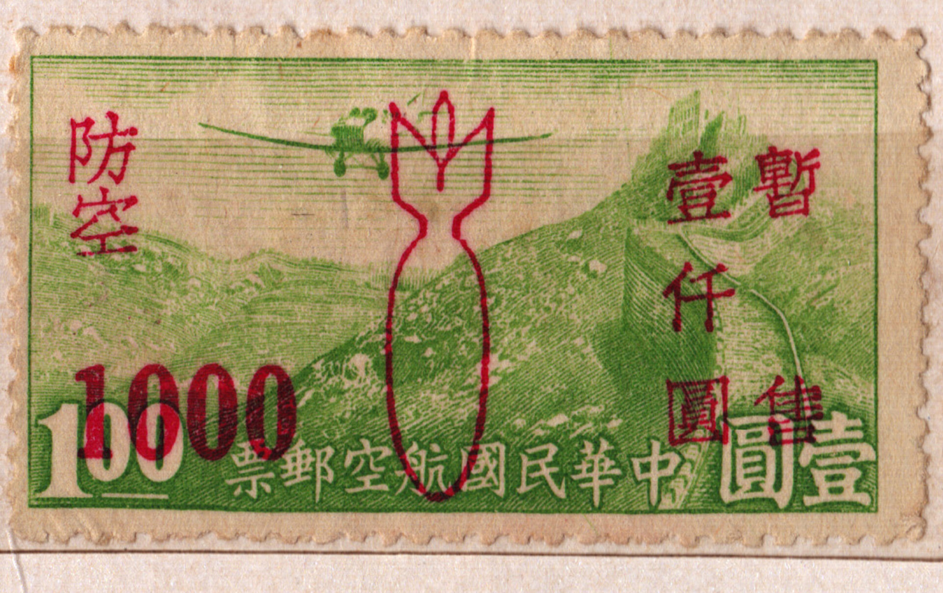 伍世文_偽華中郵票(內文頁1)