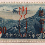 伍世文_偽華中郵票(內文頁2)