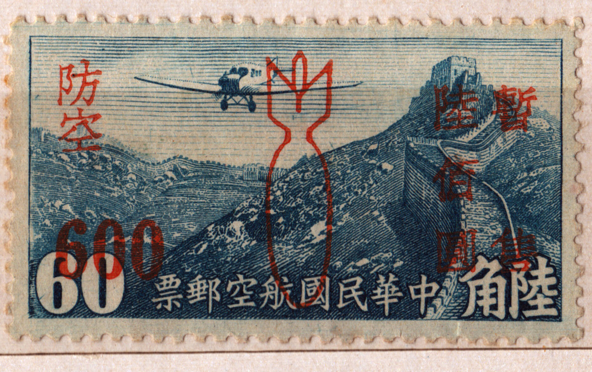伍世文_偽華中郵票(內文頁2)