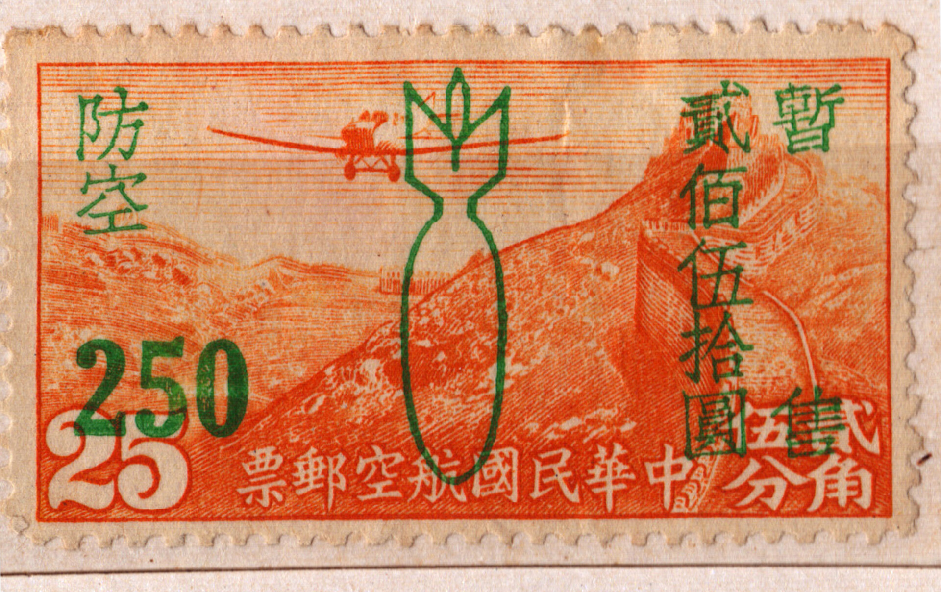 伍世文_偽華中郵票(內文頁3)