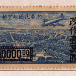 伍世文_改價的航空郵票(1946年)_封面