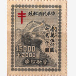 伍世文_資助防癆附捐郵票(內文頁1)