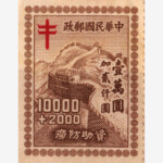 伍世文_資助防癆附捐郵票(內頁2)
