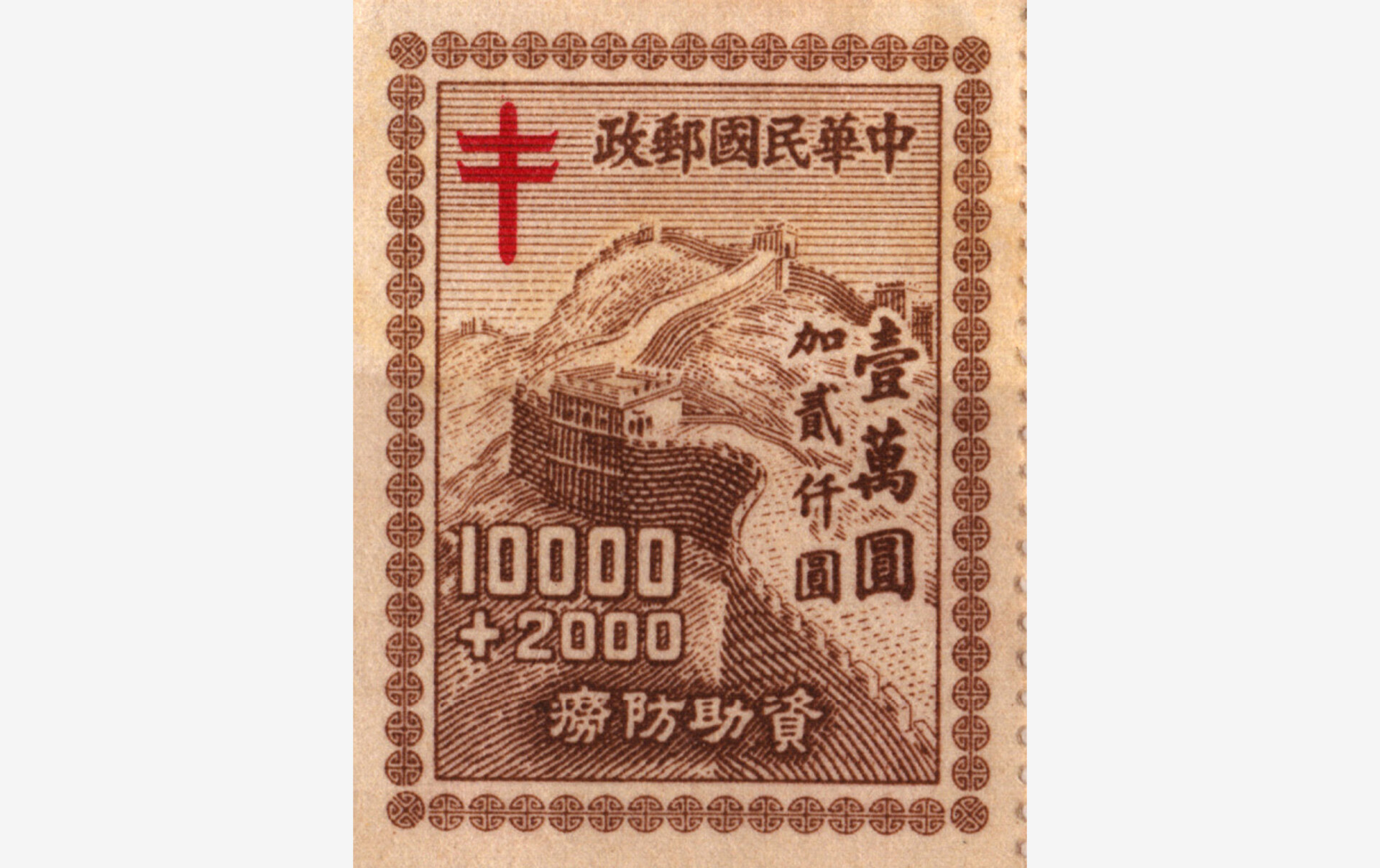 伍世文_資助防癆附捐郵票(內頁2)