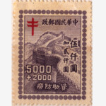伍世文_資助防癆附捐郵票(內頁3)