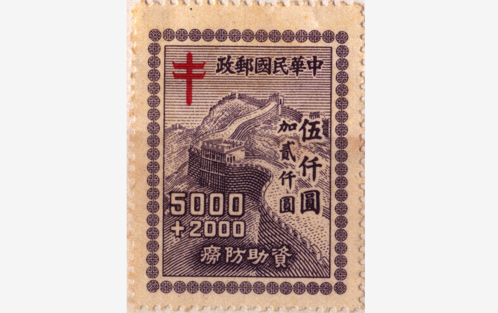 伍世文_資助防癆附捐郵票(內頁3)