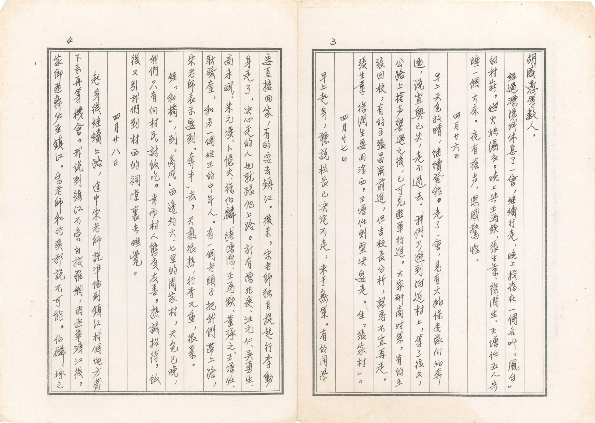 王為鐵_〈從淦西到台灣〉同行友人陳偉日記摘錄-2_1949