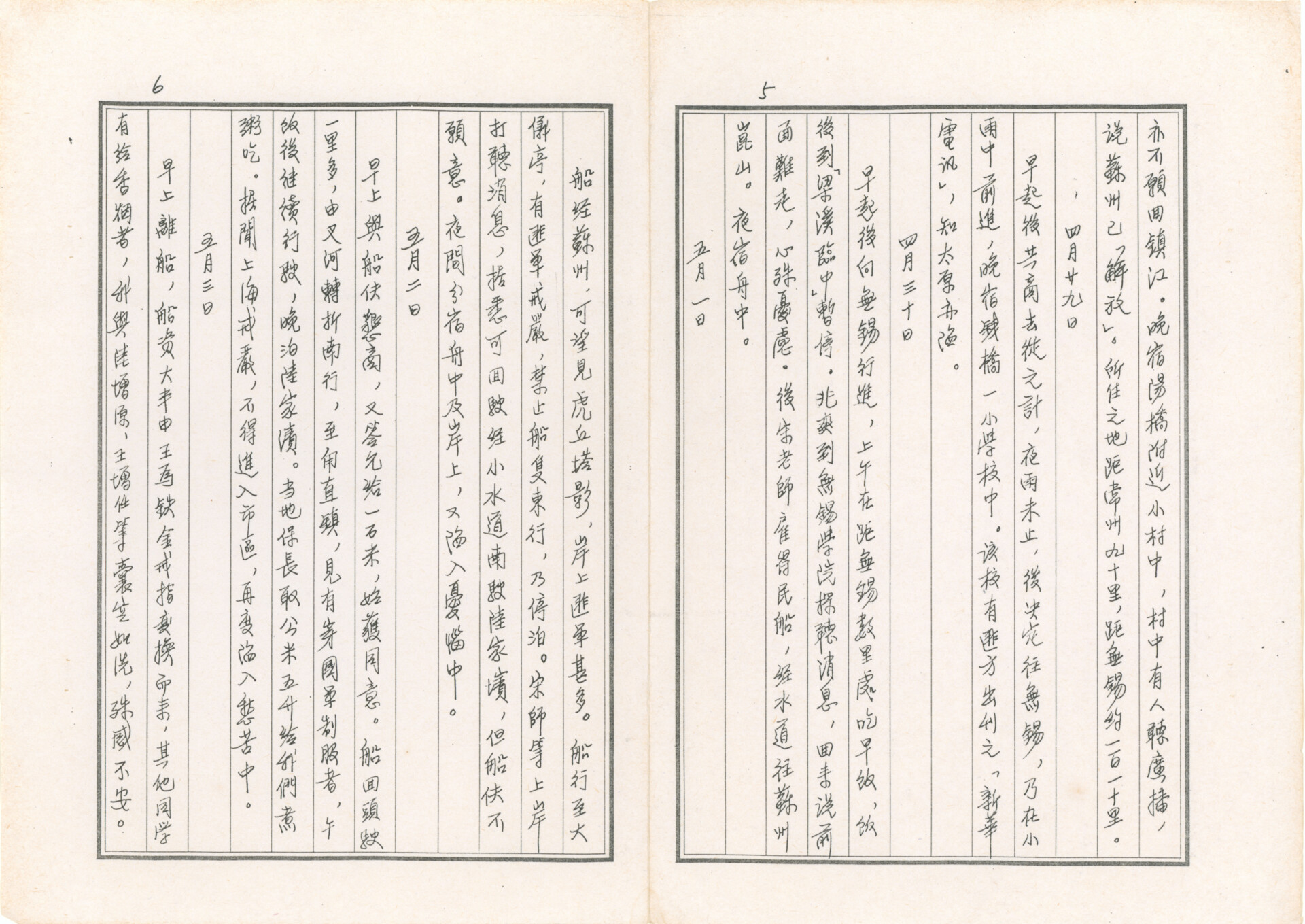 王為鐵_〈從淦西到台灣〉同行友人陳偉日記摘錄-3_1949