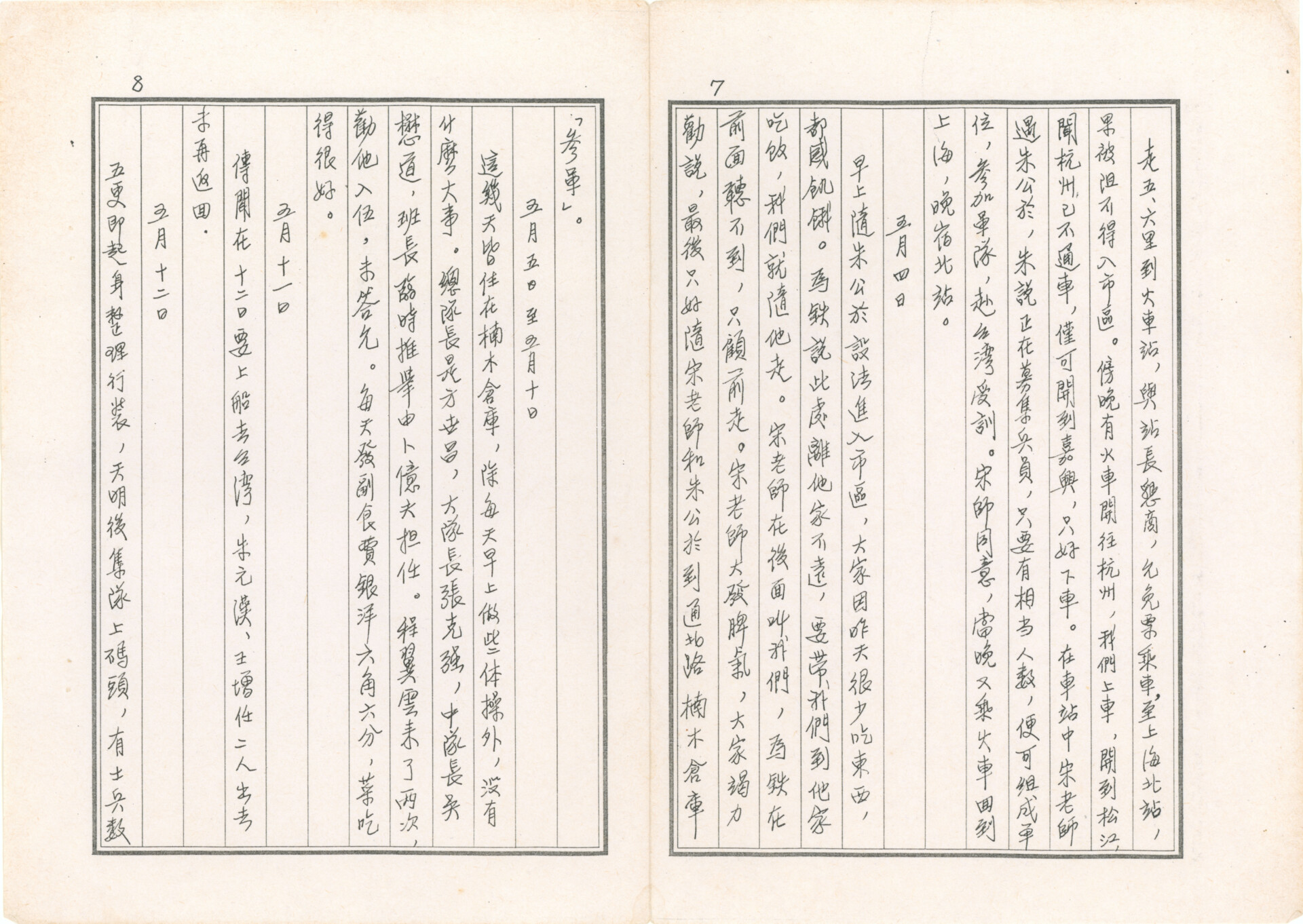 王為鐵_〈從淦西到台灣〉同行友人陳偉日記摘錄-4_1949