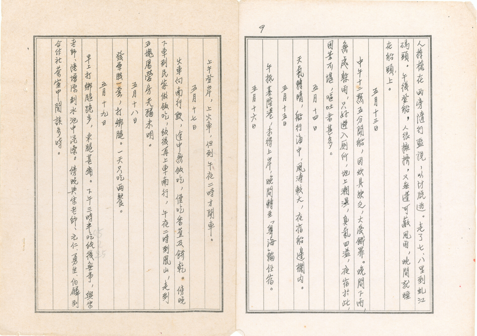 王為鐵_〈從淦西到台灣〉同行友人陳偉日記摘錄-5_1949