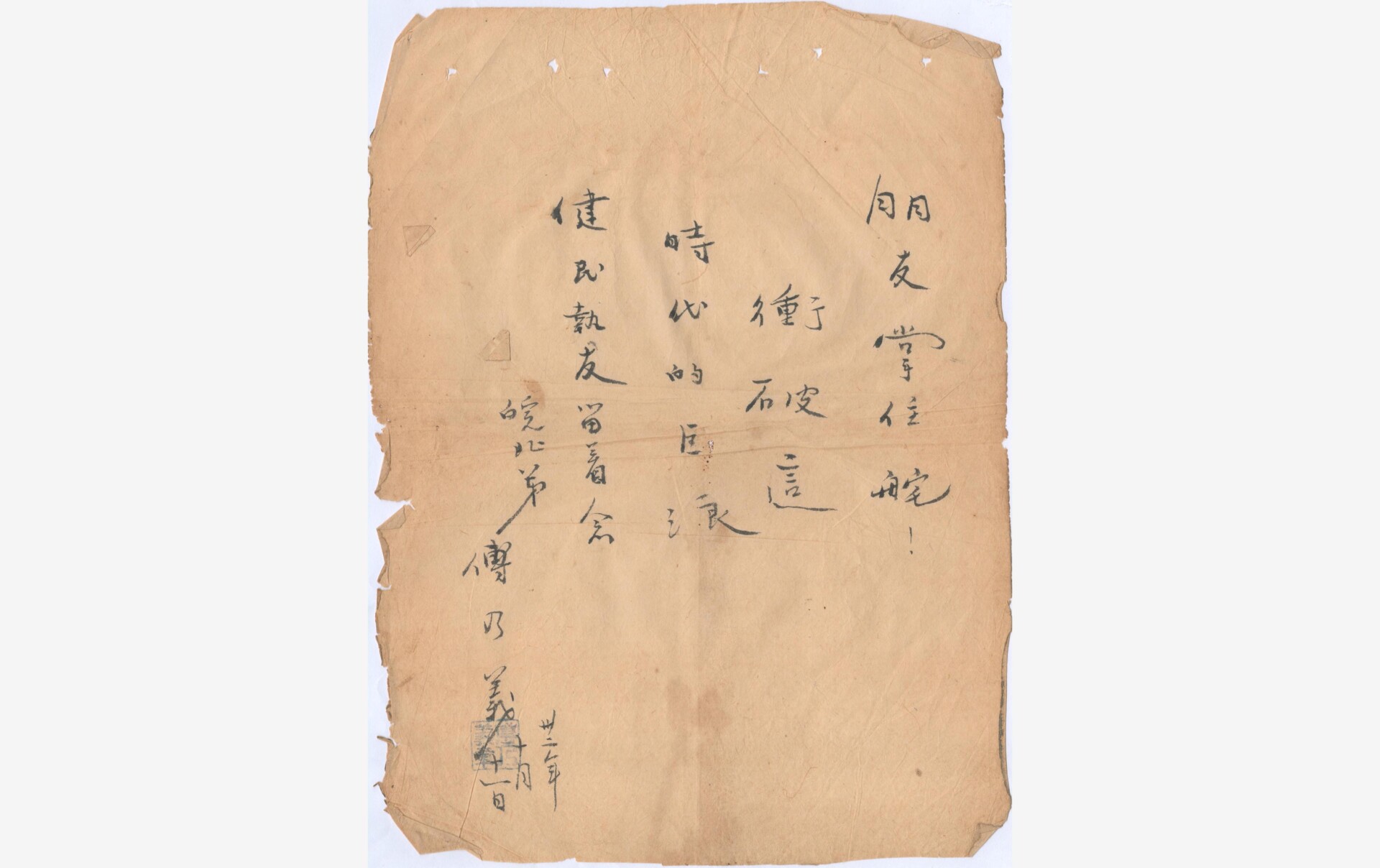 皮振興(皮鎖麟)_抗日手繪圖2(內頁)