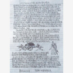 郭魯生_流亡學生日記(內頁)