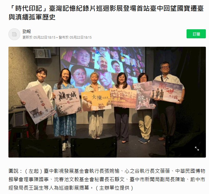 messageImage_1780382849070 - 沈春池文教基金會|口述歷史、紀錄片、兩岸文化交流 - 沈春池文教基金會|口述歷史、紀錄片、兩岸文化交流