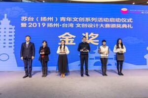 月亮城杯文创设计竞赛颁奖
