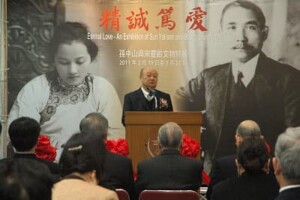 精诚笃爱～孙中山与宋庆龄文物特展