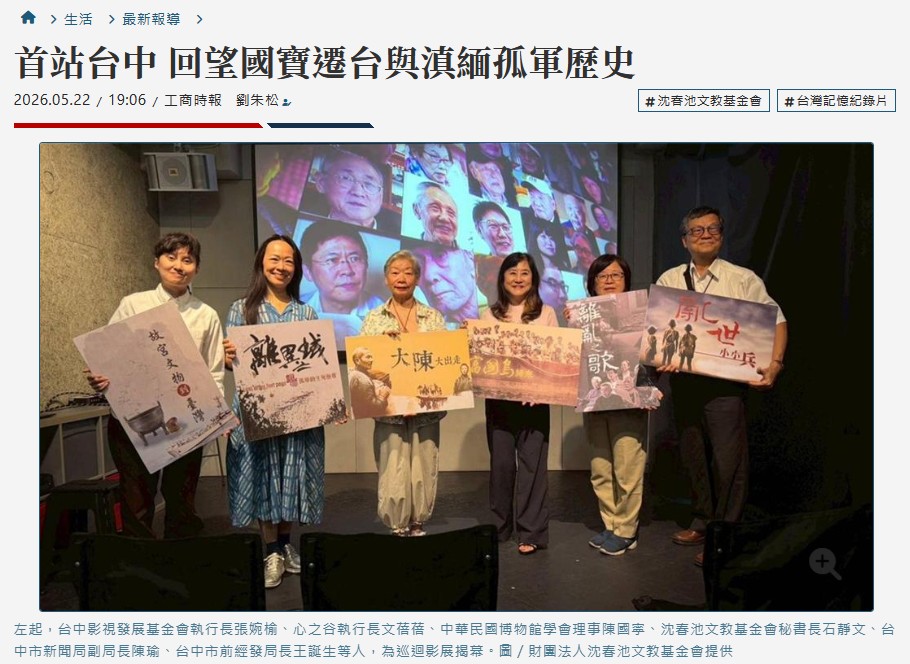 messageImage_1784022231403 - 沈春池文教基金会|口述历史、纪录片、两岸文化交流 - 沈春池文教基金会|口述历史、纪录片、两岸文化交流